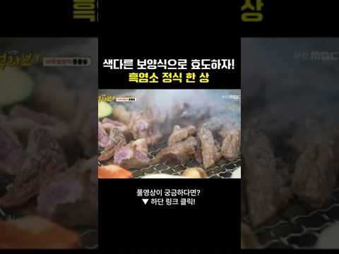 흑염소 정식 한상 #보양식 #흑염소 #효도 #흑염소정식 #흑염소맛집 #맛집 #부산mbc #<strong>부라보</strong>