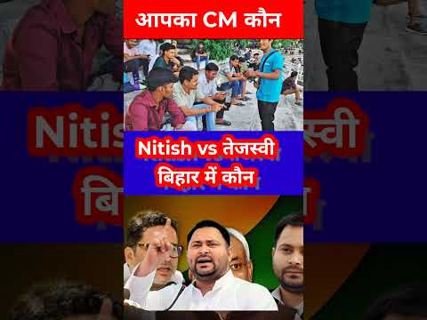 apka cm kon 👉 Bihar Election Results 2025: जनता ने चुना अपना CM | आपका CM कौन? | Bihar Politics Live