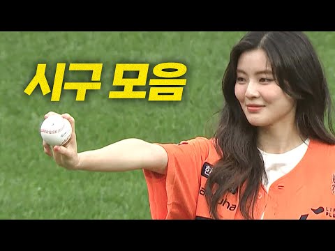 어느덧 일요일! 오늘은 네 구장에서 야구는 열립니다! 경기를 여는 시구 모음.zip | 9.14 | 크보모먼트 BY 삼진제약 | 야구 하이라이트