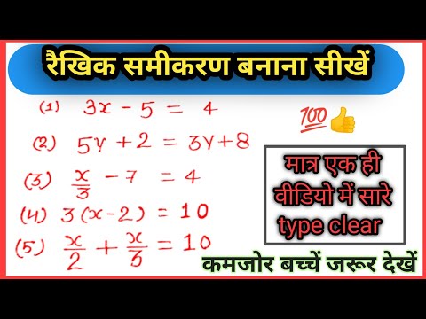 समीकरण हल करना सीखें| samikaran kaise HAL Karen| samikaran banana sikhen short tricks|Equations|