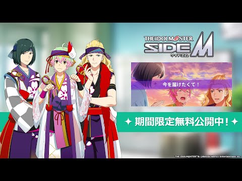 【SideM】彩『今を届けたくて！』【アイドルマスター】