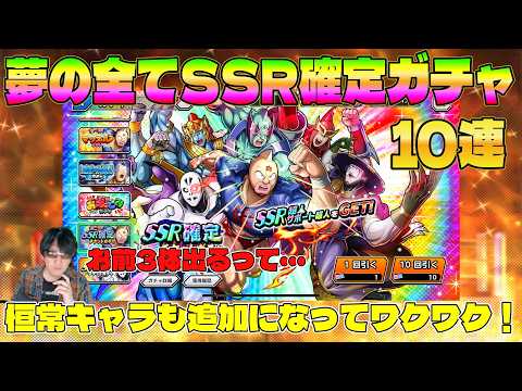 【キン肉マン極タッグ乱舞】第2回！夢の全てSSR確定10連ガチャの結果が奇跡だった！