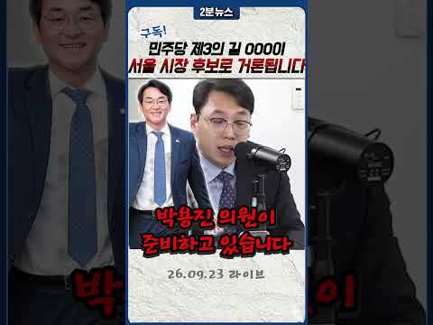 제3의길을 원하는 <strong>서울시장</strong> 후보 ○○○