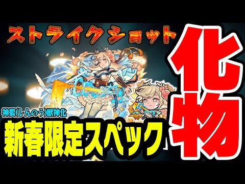 【神農(しんのう)使ってみた】味方のパワーUP倍率1.8倍SS・砲撃型友クリ放電・アビも最高で新春限定クラスの化物！【モンスト】