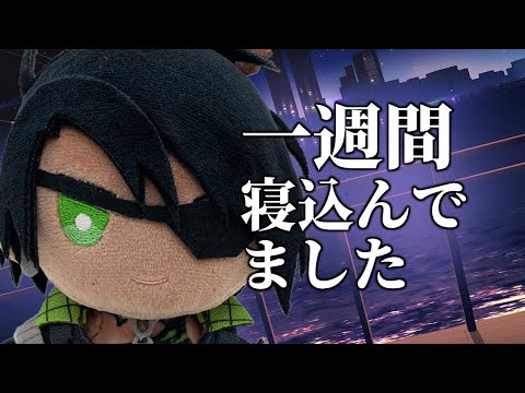 【FreeTalk】一週間寝込んでました【荒咬オウガ /ホロスターズ】