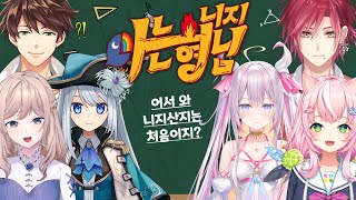 [LIVE] 아는 니지 형님【니지산지 2주년 특집】