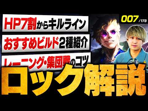 【LoL】新チャンピオン「ロック」|立ち回り・ビルド・コンボ・チャンピオン相性を徹底解説【初心者向け】【League of Legends/リーグ・オブ・レジェンド】