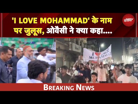 I LOVE MOHAMMAD मामला: Owaisi ने कहा- अगर आई लव मोहम्मद कहना जुर्म है तो... | UP NEWS