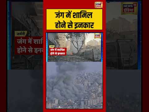 Sau Baat Ki Ek Baat: जंग में शामिल होने से इनकार #germany #israeliranwar #shorts #viralnews
