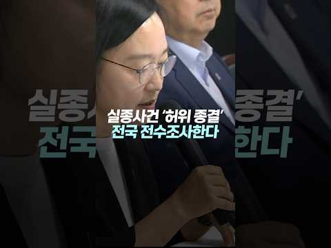 실종신고 ‘허위 종결’ 파문, 한성숙 총리, 전국 실종사건 전수조사 지시