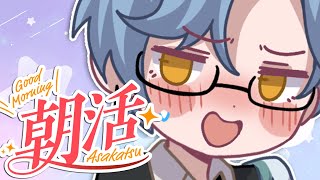 【朝活】土曜日の朝はVtuberと！【星丸歩凛】