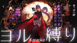 【#歌枠 /#karaoke 】ヨル縛りの低音女子歌枠【#メラメライブ 】
