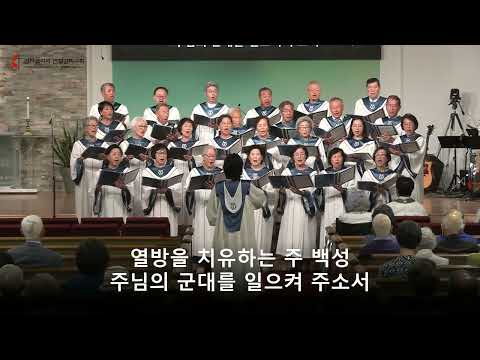 "그런 나라가 되게 하소서" 시온 찬양대 / 08092026