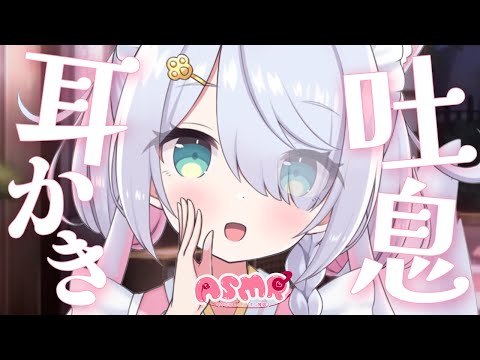 【ASMR/3dio】耳ふーたっぷり♥吐息がかかる距離で癒す耳かき / 煤竹 / オノマトペ / 睡眠導入 耳はぁ / Ear Cleaning / 高音質 /  #星月リリー #Vtuber