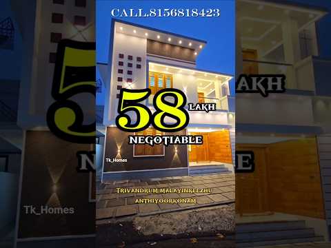 58.ലക്ഷത്തിന് തിരുവനന്തപുരത്ത് ഒരു സൂപ്പർ വീട് #shortvideo #trivandrum #realestate #home #viral