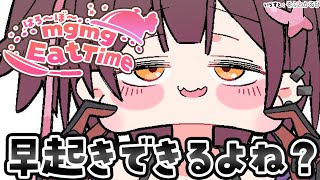 【 朝活】もぐもぐEAT TALK TIME　【ホロライブ/ ロボ子さん】