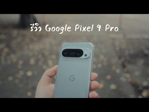 รีวิวGooglePixel9Pro:เรือ