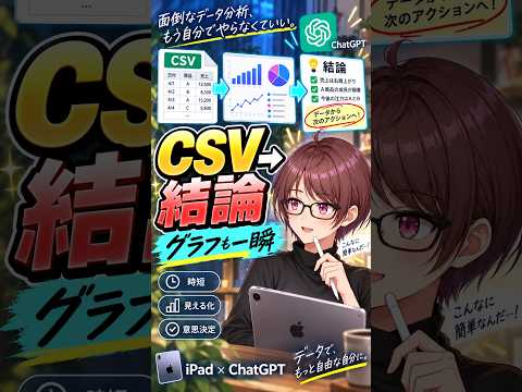 Excel関数知識不要？iPad＋ChatGPTにデータを丸投げしてみた結果⋯。 #shorts