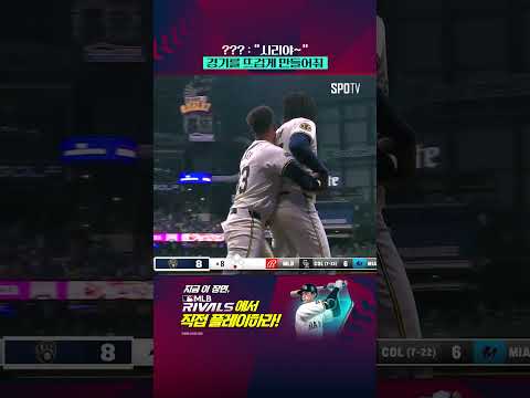 주먹이 오가는 MLB 벤클 현장 #Shorts