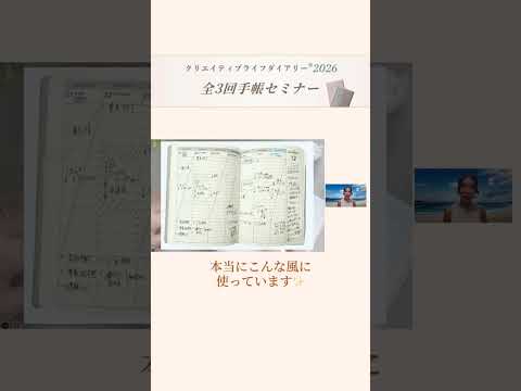 全3回手帳セミナーの第3回目よりダイジェスト動画  #shorts
