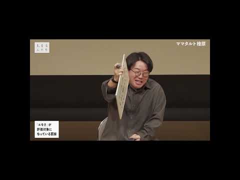 【3分まとめ】「エモさ」が評価対象になっている面接【#大喜る人たち 1055問目】#大喜利