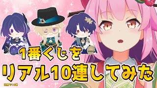 【#崩壊スターレイル】一番くじVol.2をリアルガチャしてきた！#hoyocreators【#桜咲さん】