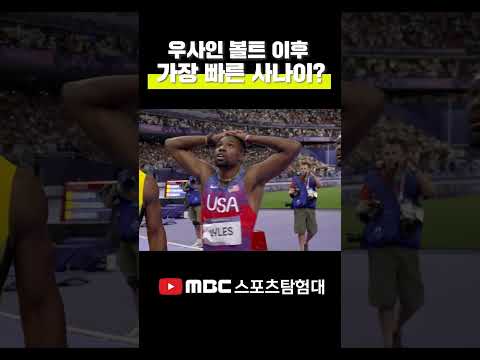 제2의 우사인 볼트는 누구? 육상 남자 100m 0.005초 차로 금메달!