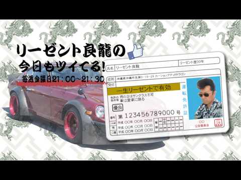 リーゼント良龍の今日もツイてる! 2026/05/15