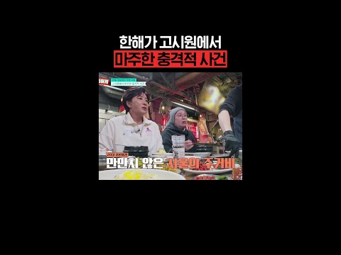 한해를 괴롭혔던 냄새의 정체 #남겨서뭐하게