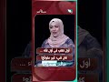 أول طلب في أول لقاء ... كان شيء غير متوقع!#شريك_العمر #السعيدة #سعاد_الخليدي #خالد_و_رندا