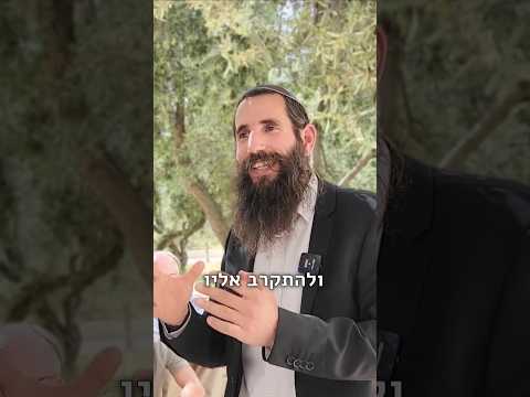 איך אתם עולים כל יום להר הבית? | הרב אלישע וולפסון