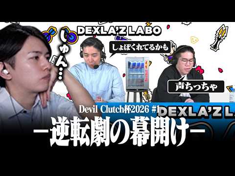 【デビクラ杯】大会予選で下剋上ルートに突入したDLL【VALORANT】