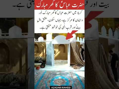karbla hazrat Abbas house 🏠#trending #islmic #shortvideo #trendingshorts