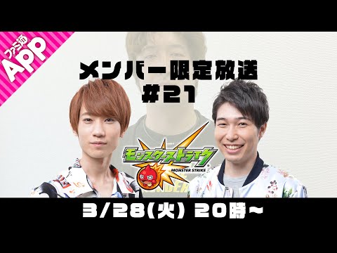 【モンストLIVE】メンバー限定放送#21【リムルコイン集めマルチ】