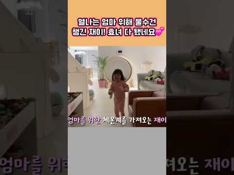 엄마가 열이 나자 물수건을 챙겨 열을 내려 주려는 <strong>재이</strong>  정말 기특하네요!