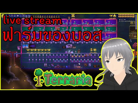 ตีบอสไปเรื่อยๆ|Terraria|LI