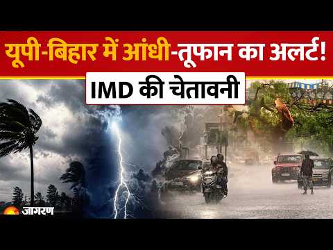 Weather Update Today: UP-Bihar के कई जिलों में आंधी और बारिश का अलर्ट!IMD Alert