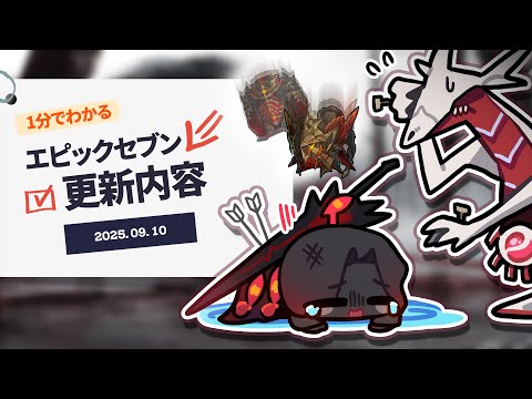 装備集め、ここからは新しい戦略へシフトすべき時｜1分でわかる更新内容