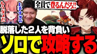 あかりん&らっしゃー脱落！？土壇場で山登りの才能を発見するツルギ【Peak】