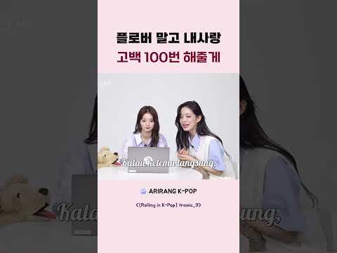 플로버 말고 내사랑 고백 <strong>100번</strong> 해줄게