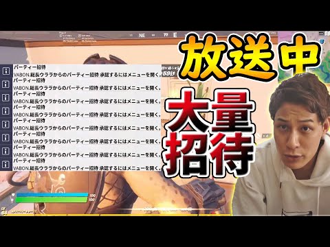 【フォートナイト】生放送中のボクシングに招待を大量に送って荒らしてみた。