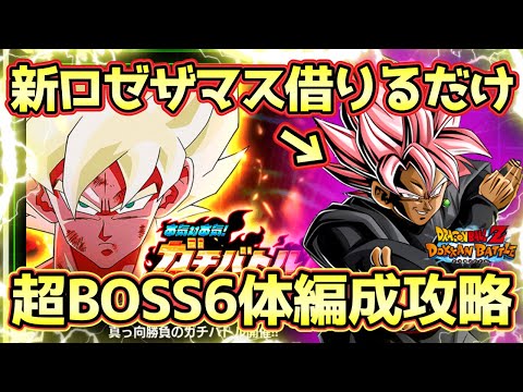 【ドッカンバトル】最新キャラを借りるだけ！本気対本気ガチバトル「超サイヤ人トランクス(未来)」超BOSSカテゴリミッション完全攻略！