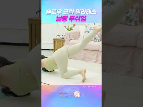 슬로우 근력 필라테스 닐링 푸쉬업