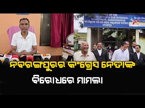 ତେଜୁଛି ରାଜନୈତିକ ବିବାଦ || Latest Odisha News || #nirnaytv || #nabrangpur #news