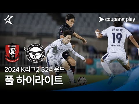 [2024 K리그2] 32R 부천 vs 성남 풀 하이라이트