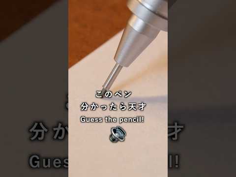 【超難問】このシャーペン、分かったら天才 #筆記音 #asmr #shorts