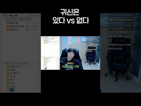 귀신은 있다 vs <strong>없다</strong>