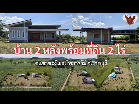 บ้านพร้อมที่ดินเนื้อที่4ไร่2