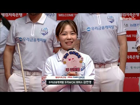 승리팀 인터뷰_우리금융캐피탈 김민영[웰컴저축은행 PBA 팀리그 3R]