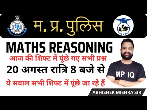 MP Police मैराथन || 20 अगस्त रात्रि 8 बजे से #mppolice2023 #mppoliceexamanalysis #mppolicereview